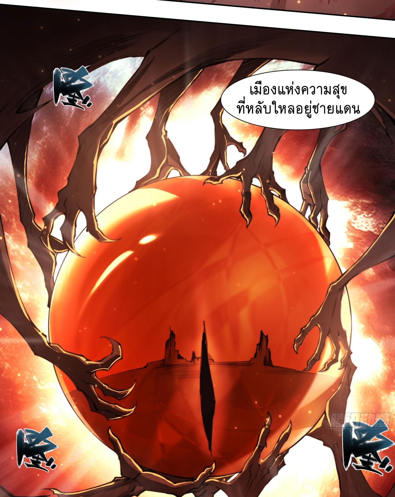 Apocalypse Forecast ตอนที่ 130 หน้า 21