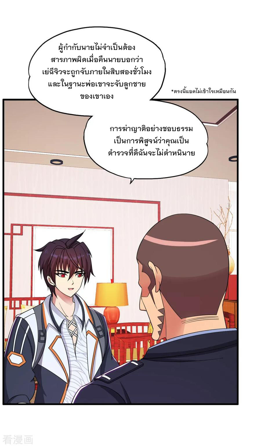 ทหารแพทย์สุดแกร่งผันตัวมาเป็นบอดี้การ์ด ตอนที่ 58 หน้า 27