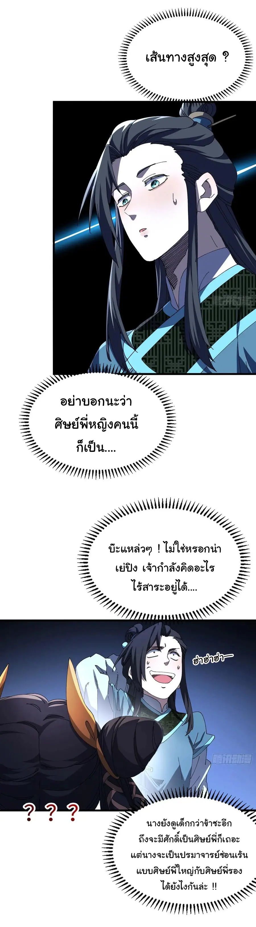 จะเป็นจักรพรรดิเทพมันจะยากซักแค่ไหน ? ( Don't Tell Me You Think Cultivating Immortality Is Difficult? ) ตอนที่ 19 หน้า 26