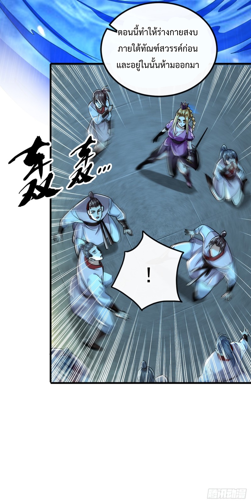 สิบมหาจักรพรรดิล้วนเป็นศิษย์ข้า ตอนที่ 18 หน้า 12