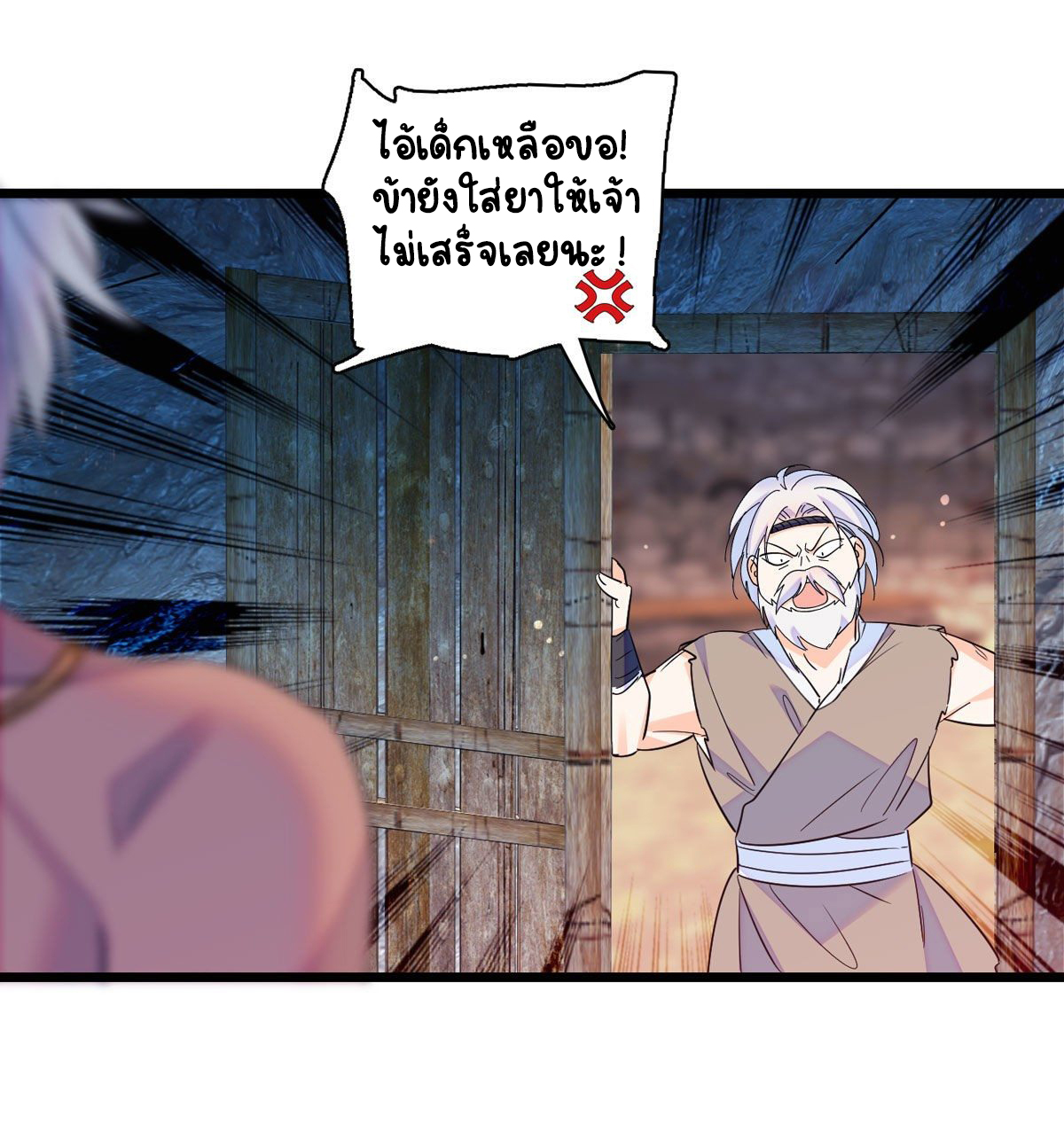 Romance In The Beast World ตอนที่ 12 หน้า 8