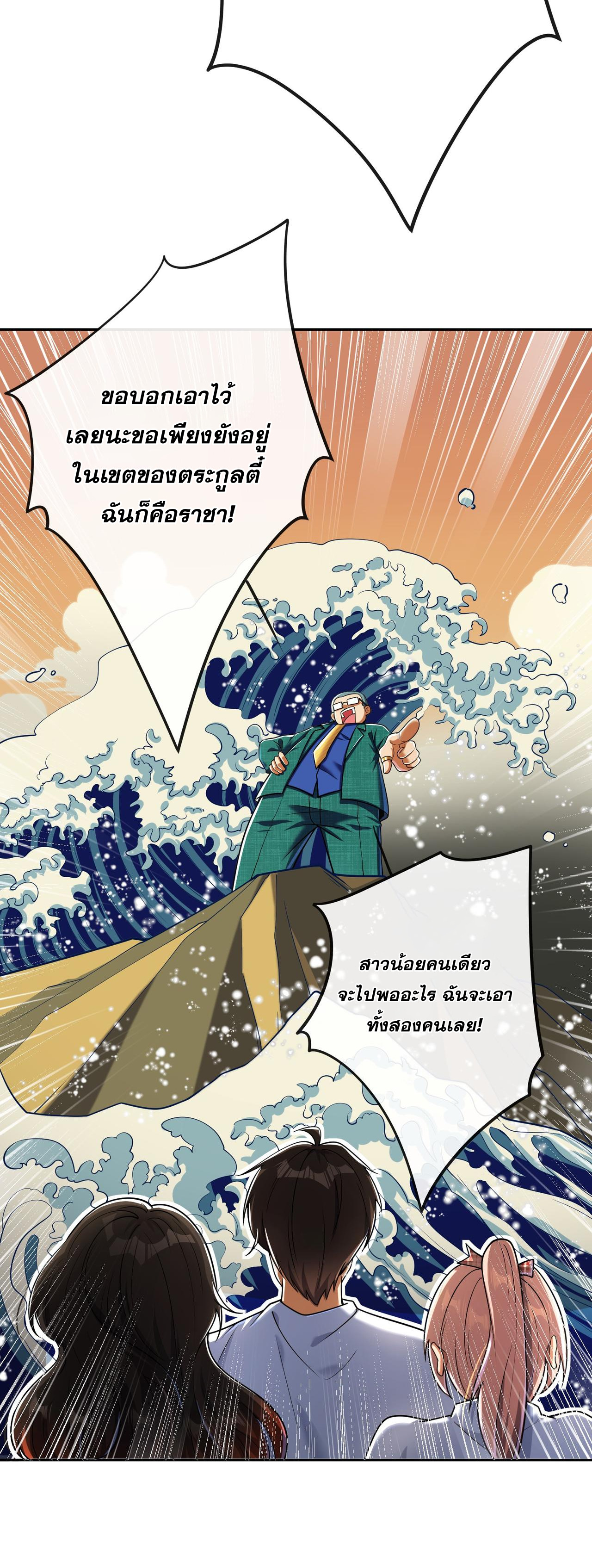 แฟนของผมทั้งสวยและรวยมาก ตอนที่ 14 หน้า 25