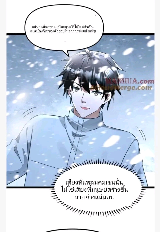 ฉันมีเซฟเฮาว์ในวันโลกาวินาศ ตอนที่ 144 หน้า 4