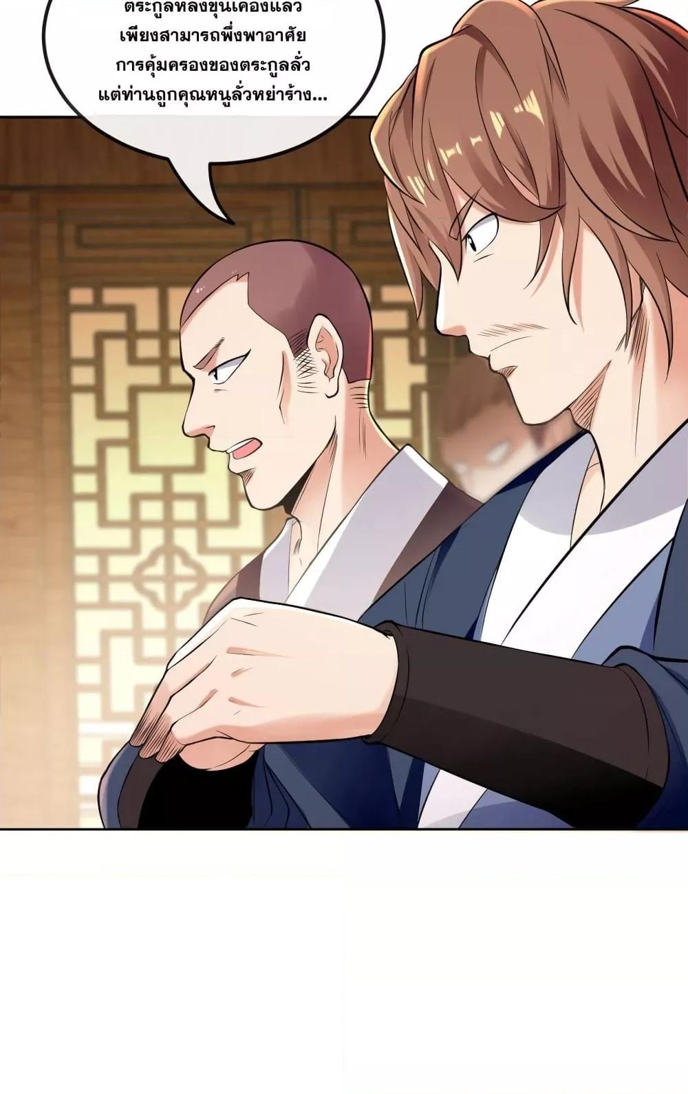 สิบมหาจักรพรรดิล้วนเป็นศิษย์ข้า ตอนที่ 5 หน้า 15