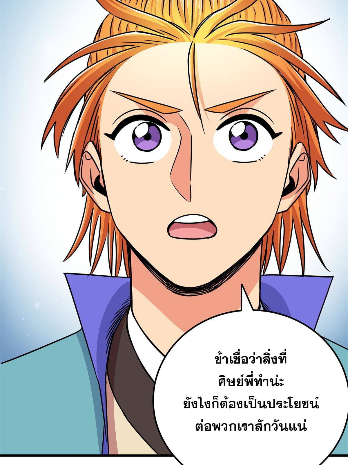 ราชันอหังการ - Emperor's Domination ตอนที่ 36 หน้า 39