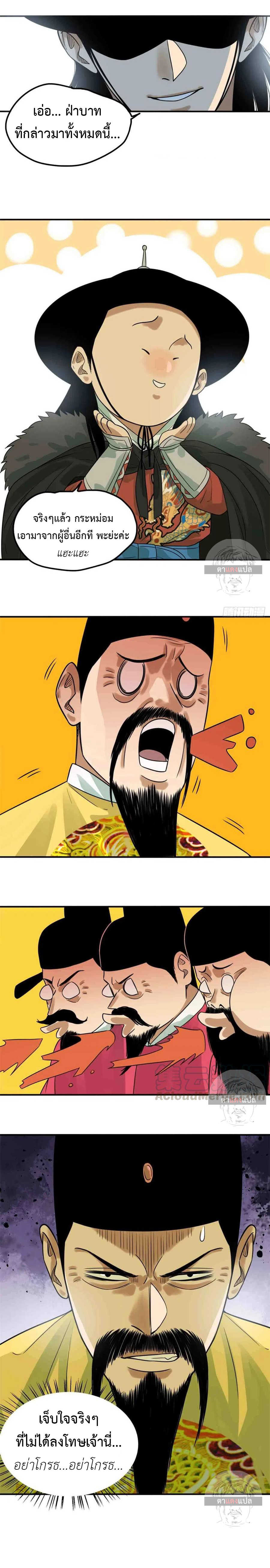 Ming Dynasty's Failure ตอนที่ 64 หน้า 5