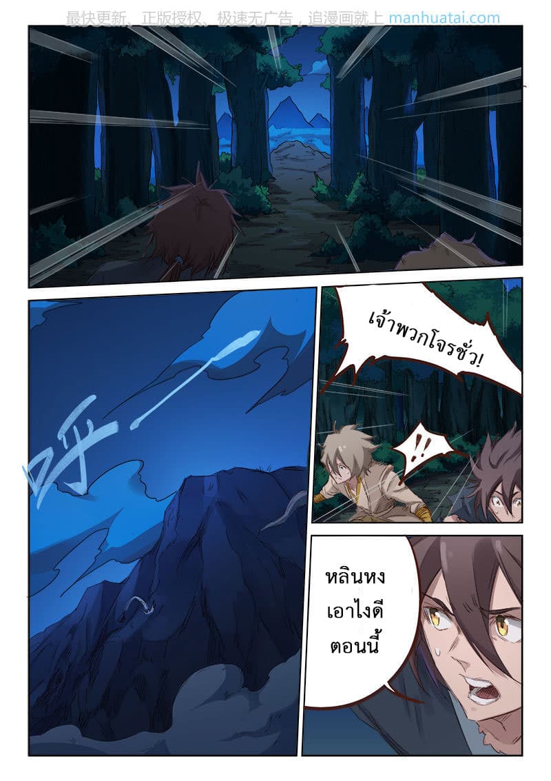 Star Martial God Techniquer ตอนที่ 70 หน้า 7