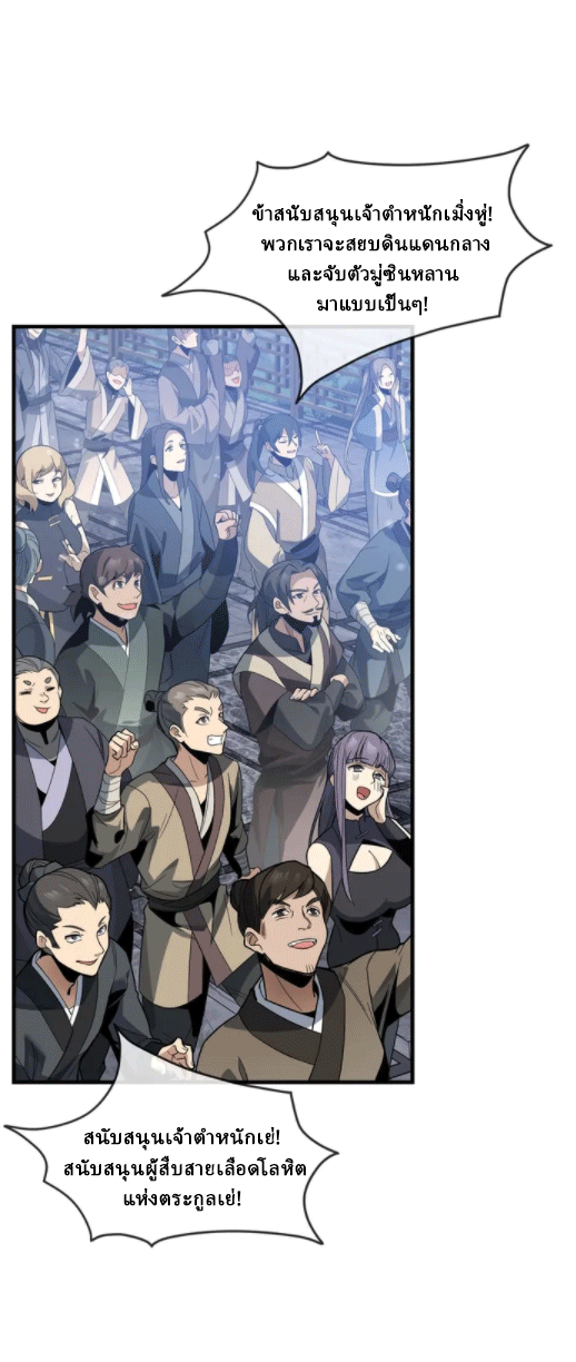 จอมมารสุดแกร่ง ล้างแค้นศิษย์ทรยศ ตอนที่ 26 หน้า 3