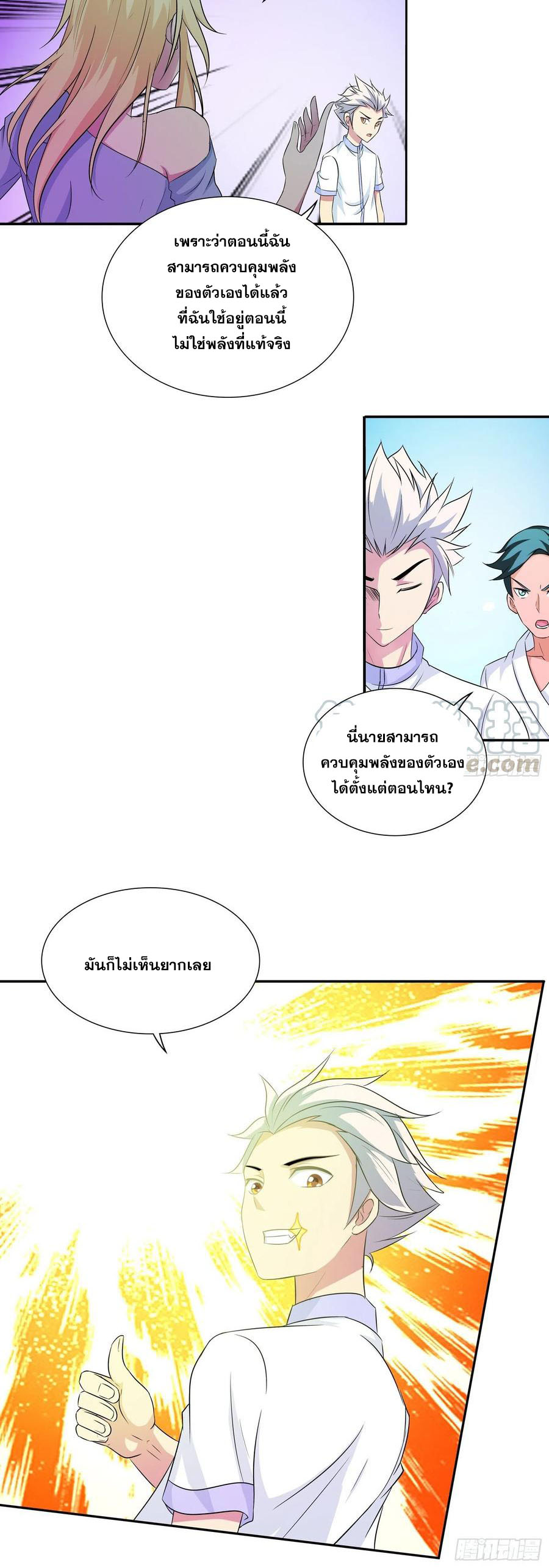 ฉันนี้แหละ คือเทพหมอที่แท้จริง ตอนที่ 180 หน้า 6