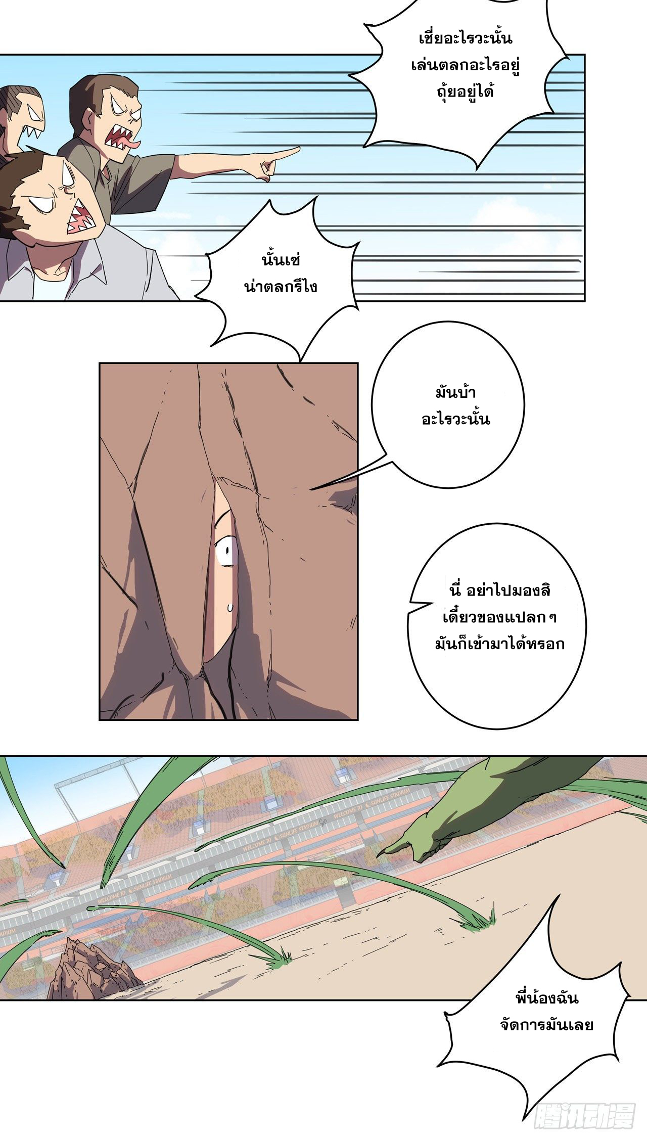 Cultivator vs Superhero (ทันจีน) ตอนที่ 24 หน้า 15