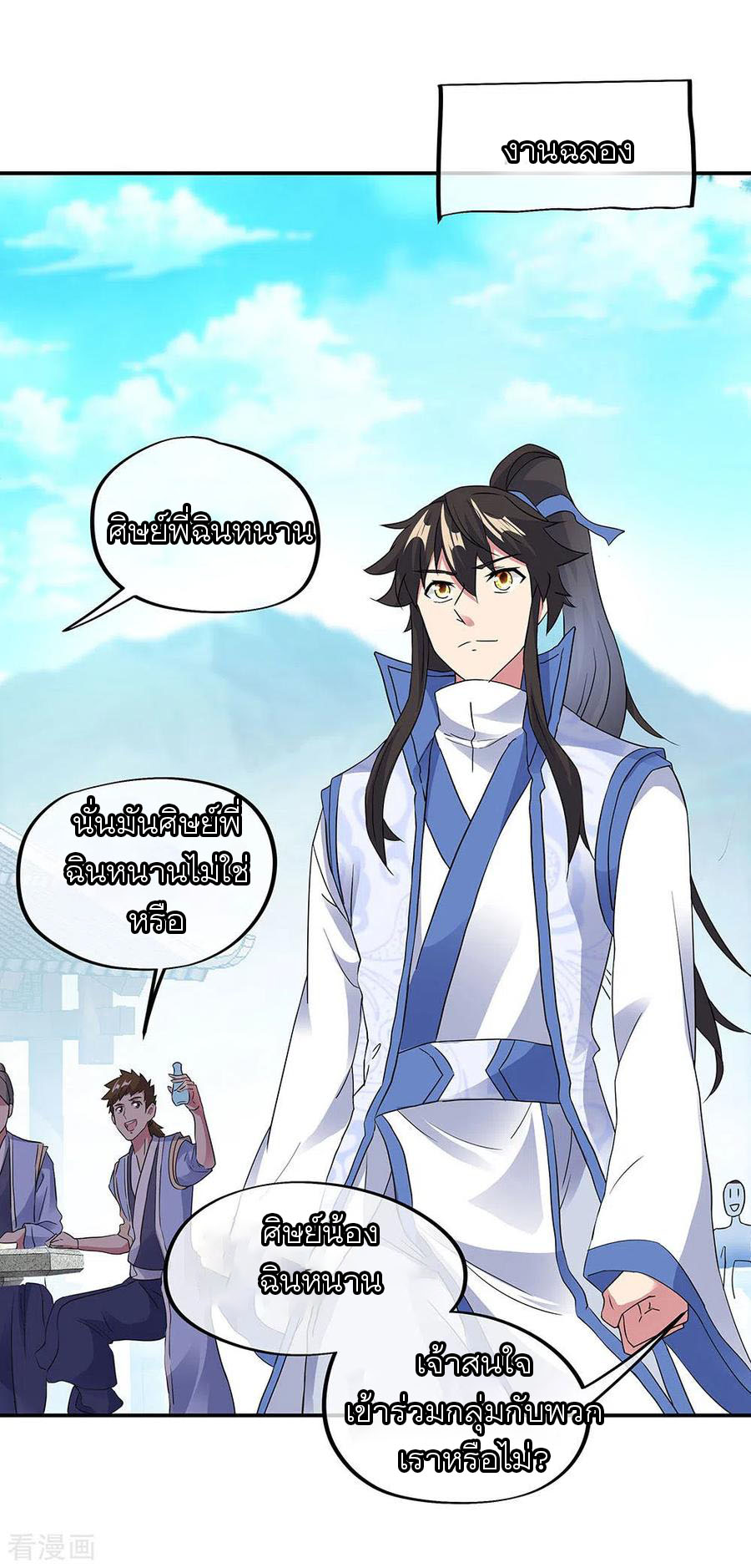 peerless battle spirit ตอนที่ 238 หน้า 20