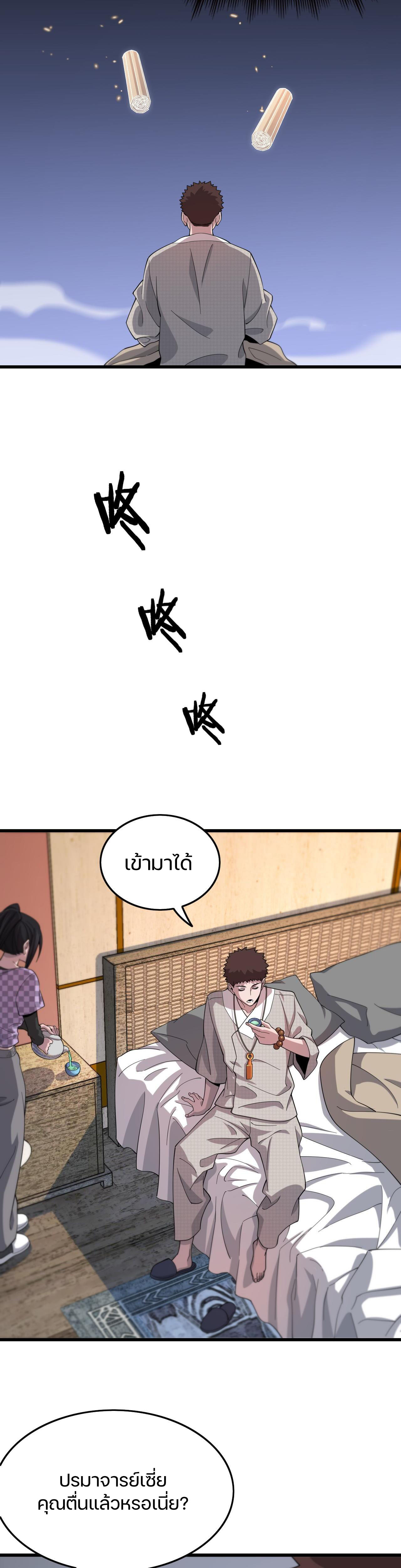 The Grand Master came down from the mountain ตอนที่ 59 หน้า 19