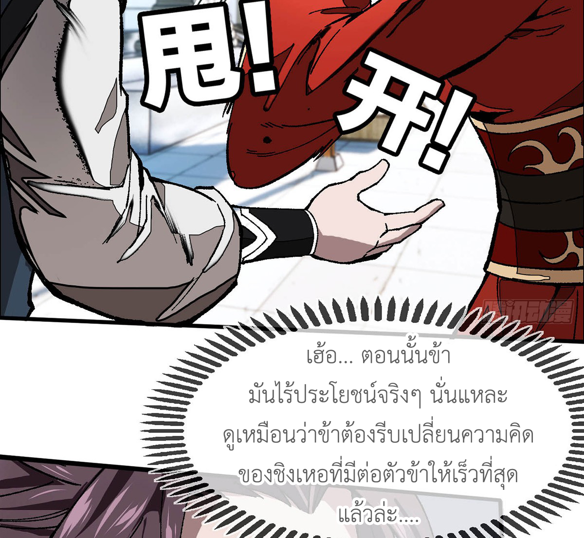 (ทันจีน) Mechanical Master (โคตรปรมาจารย์เทพจักรกล) ตอนที่ 2 หน้า 30