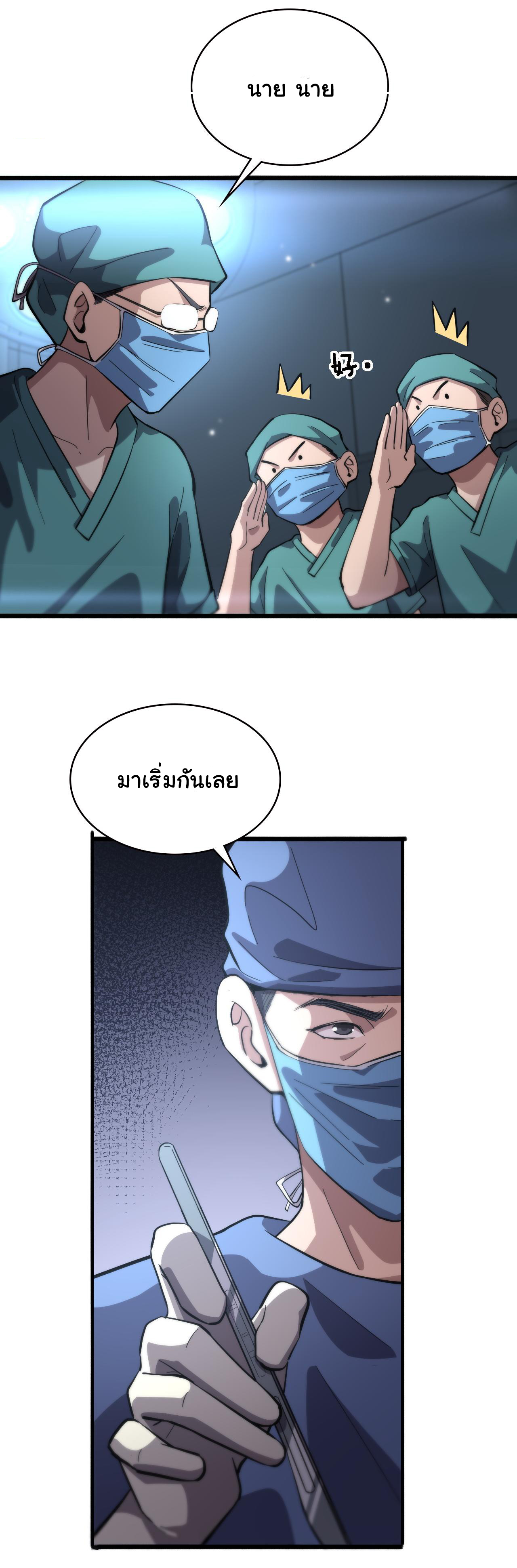 สุดยอดระบบของหมอหลิงหรัน ตอนที่ 166 หน้า 29