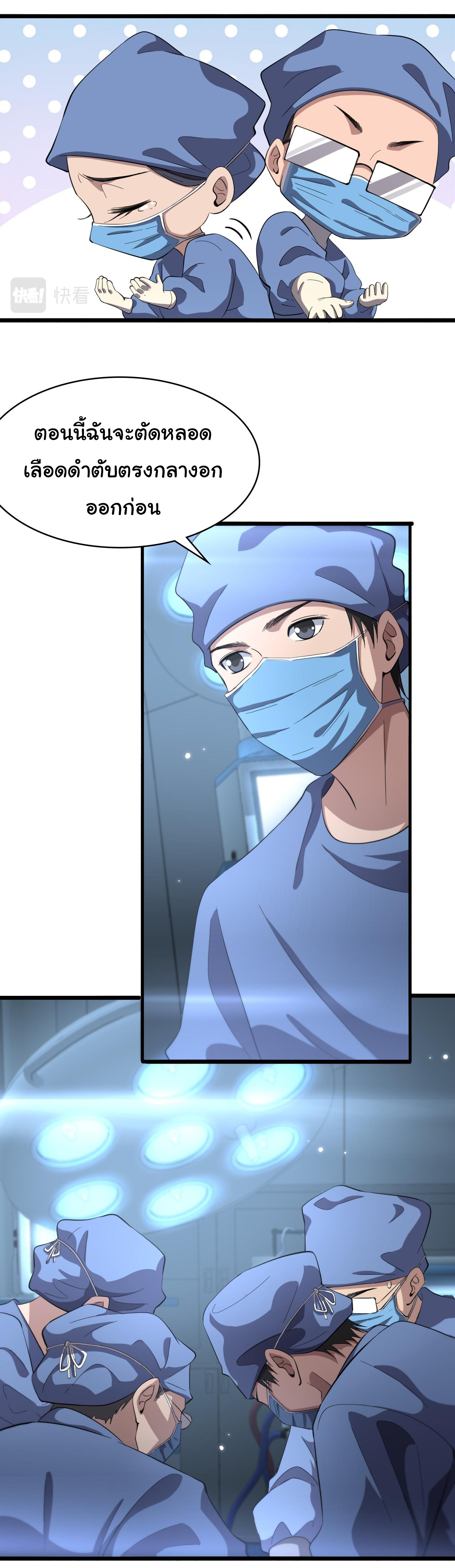 สุดยอดระบบของหมอหลิงหรัน ตอนที่ 178 หน้า 9