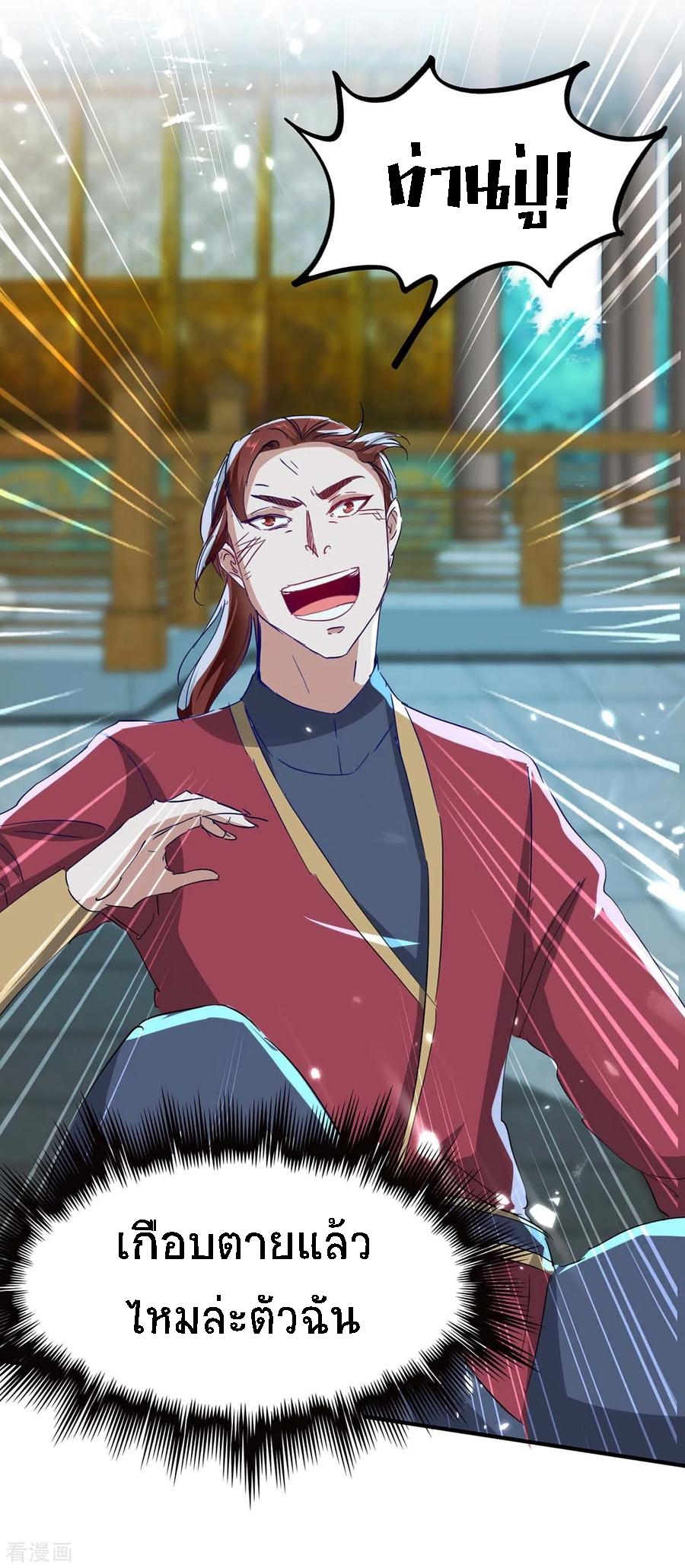การกลับมาของจักพรรดิ์ ตอนที่ 183 หน้า 25