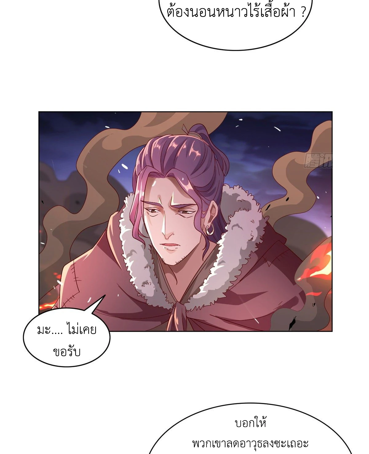 (ชนจีน) Dragon Master (จูหมิง นักรบเซียนมังกร) ตอนที่ 23 หน้า 19