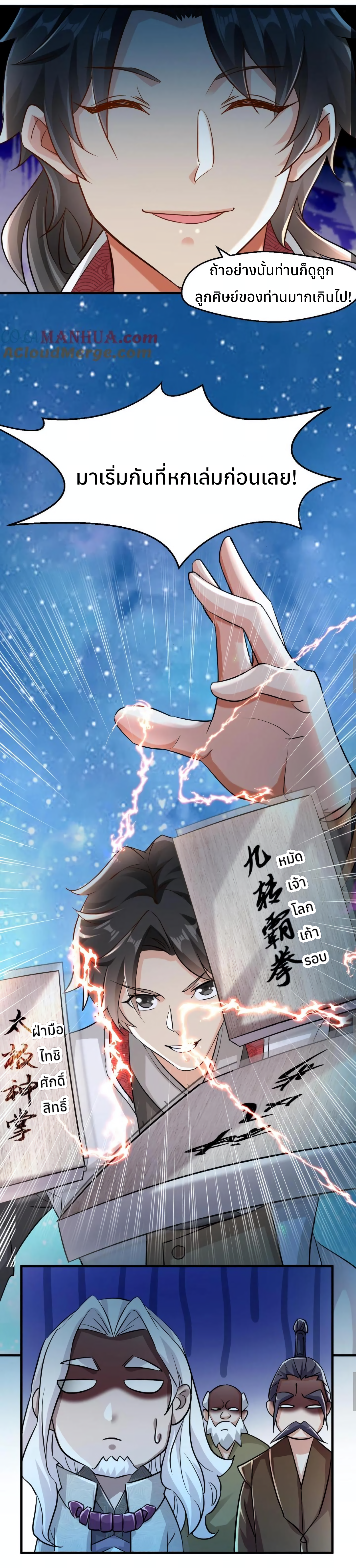 i can infinite epiphany ระบบศักดิ์สิทธิ์ ข้าสามารถตรัสรู้ได้ไม่มีที่สิ้นสุด ตอนที่ 8 หน้า 7