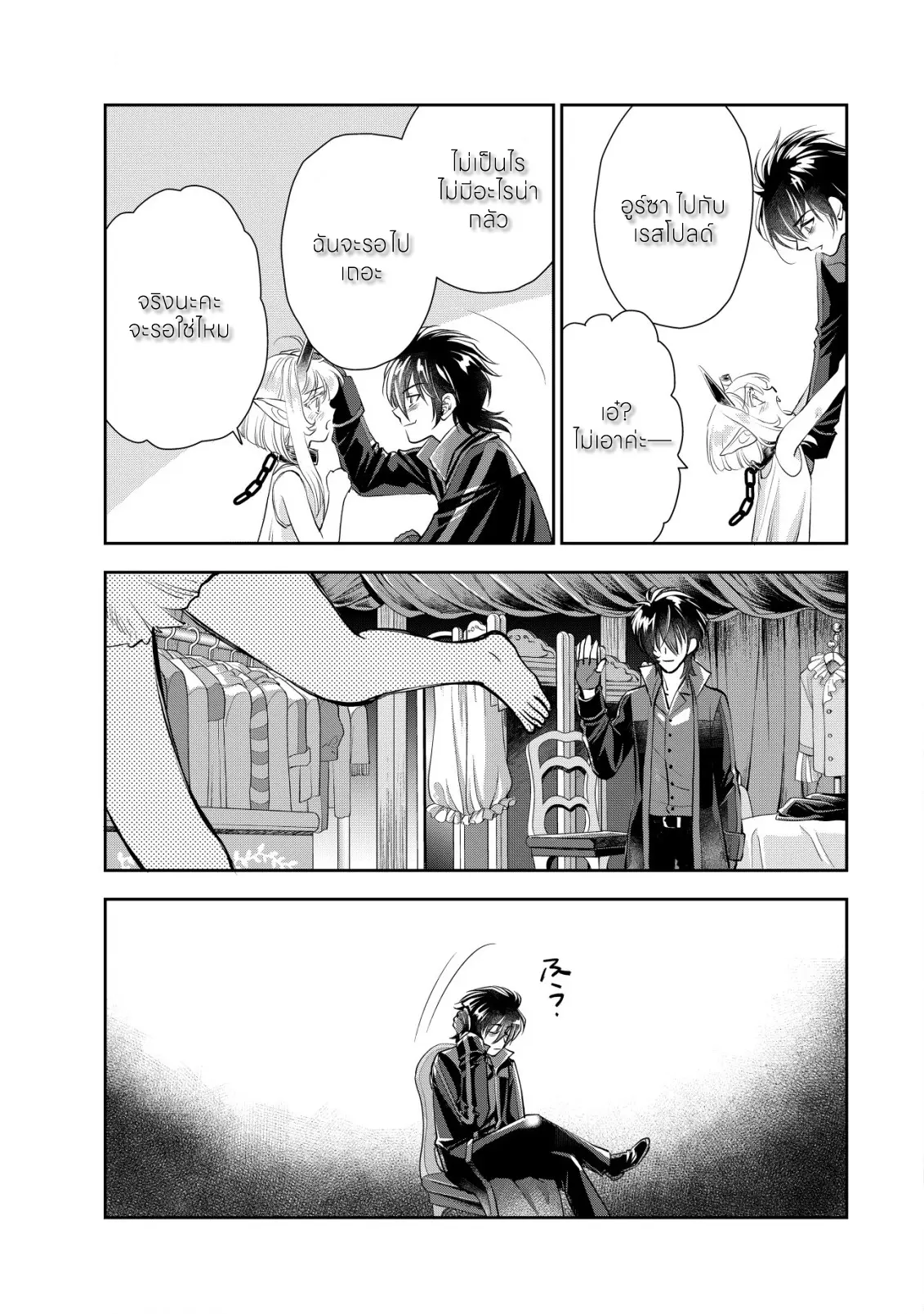 อาคุเกียคุ ฮาโด ผู้วายร้าย ตอนที่ 9 หน้า 27