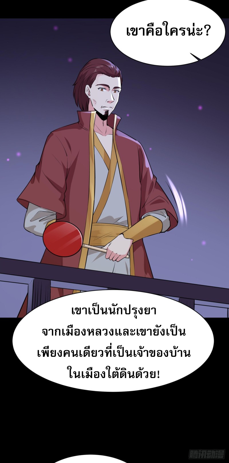 Rebirth City Deity - การเกิดใหม่ของเทพเซียนแห่งนคร ตอนที่ 17 หน้า 30