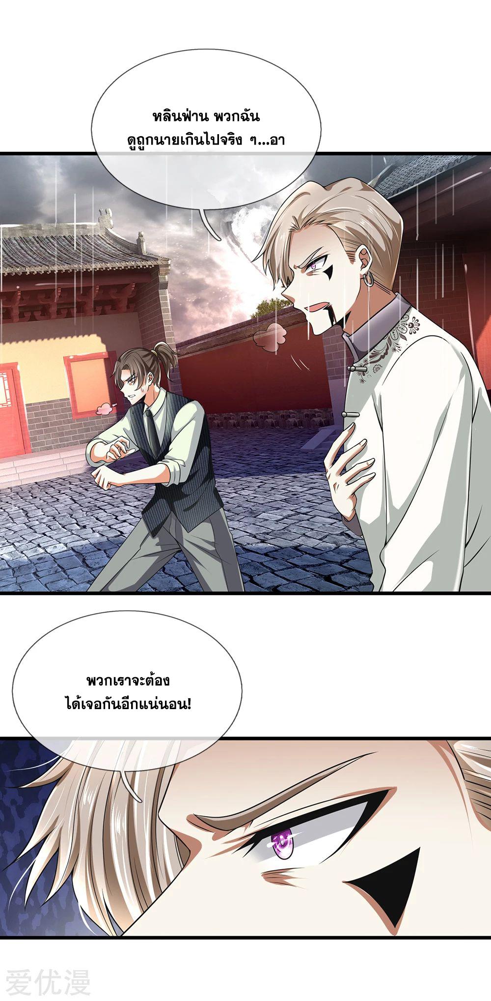 นครเซียนแห่งผู้ต่อต้านสวรรค์ ตอนที่ 129 หน้า 9