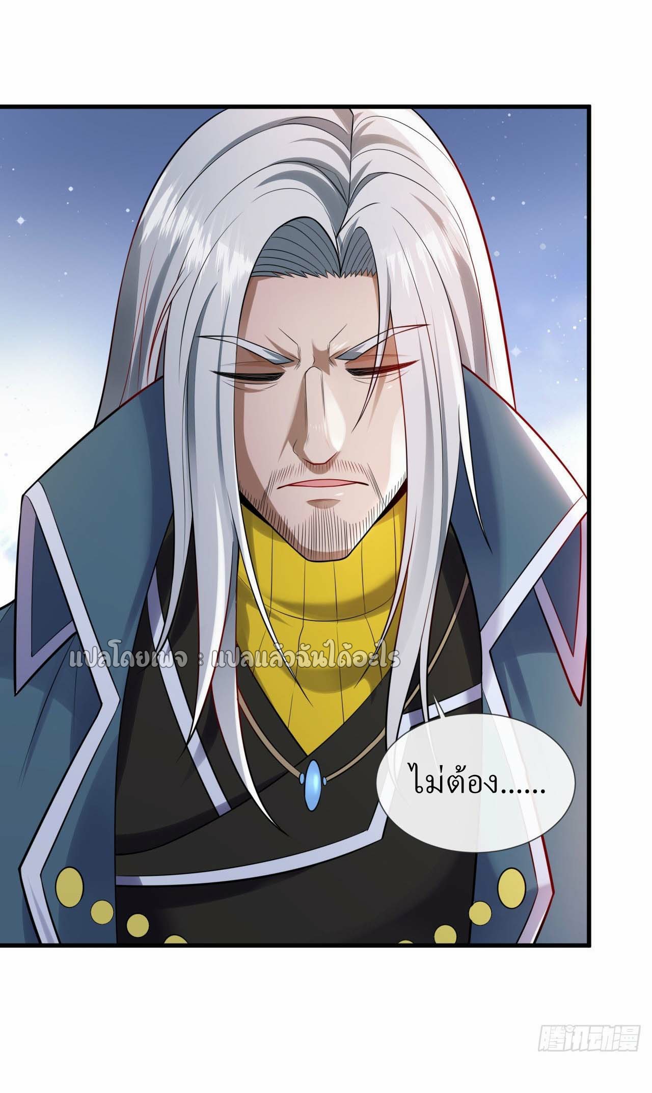 สุดยอดลูกเขยฟ้าประทาน ตอนที่ 78 หน้า 24
