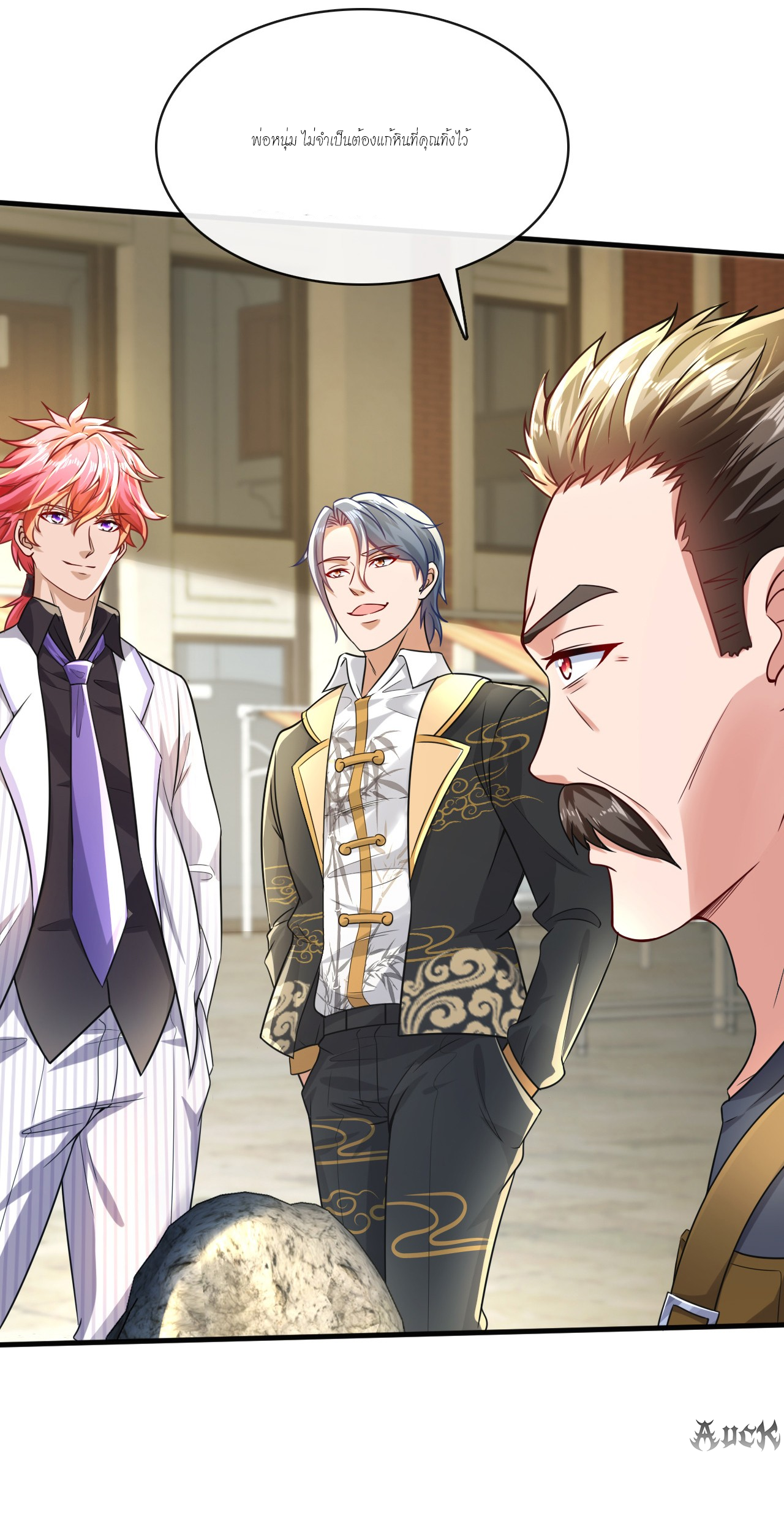 สุดยอดลูกเขยบ้า ตอนที่ 18 หน้า 46