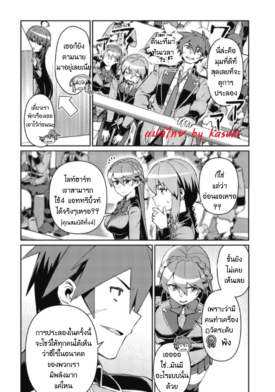 Daikenja no Manadeshi ลูกศิษย์ที่รักของนักปราชญ์ผู้ยิ่งใหญ่ ตอนที่ 7 หน้า 12