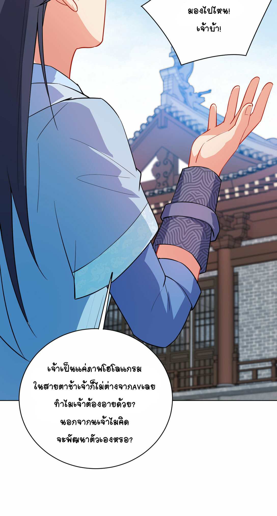 นักรบคีย์บอร์ดอมตะ ตอนที่ 27 หน้า 18