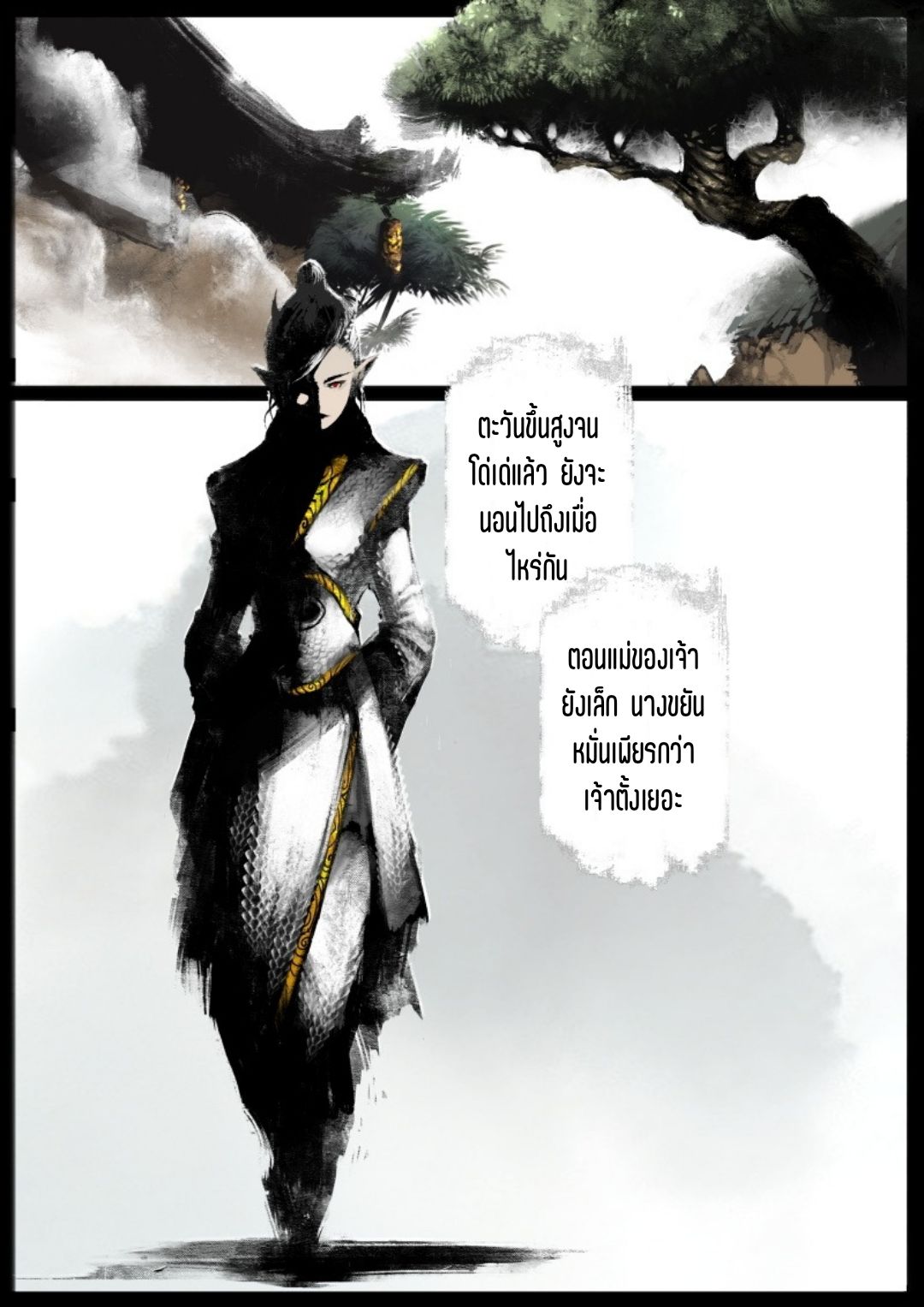 บันทึกปราบปีศาจ ตอนที่ 87 หน้า 10