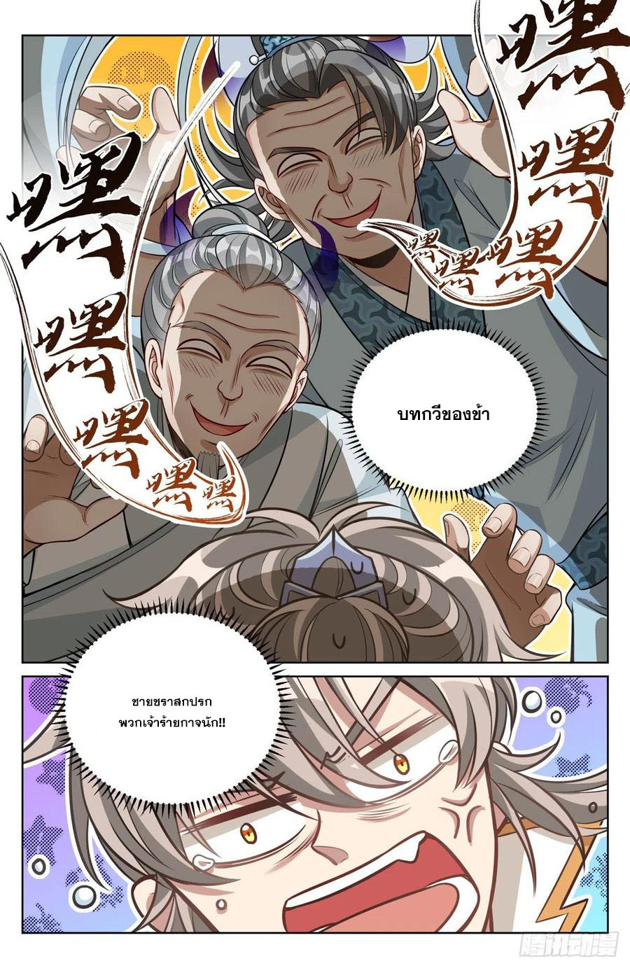 ผู้พิทักษ์รัตติกาล ตอนที่ 38 หน้า 5