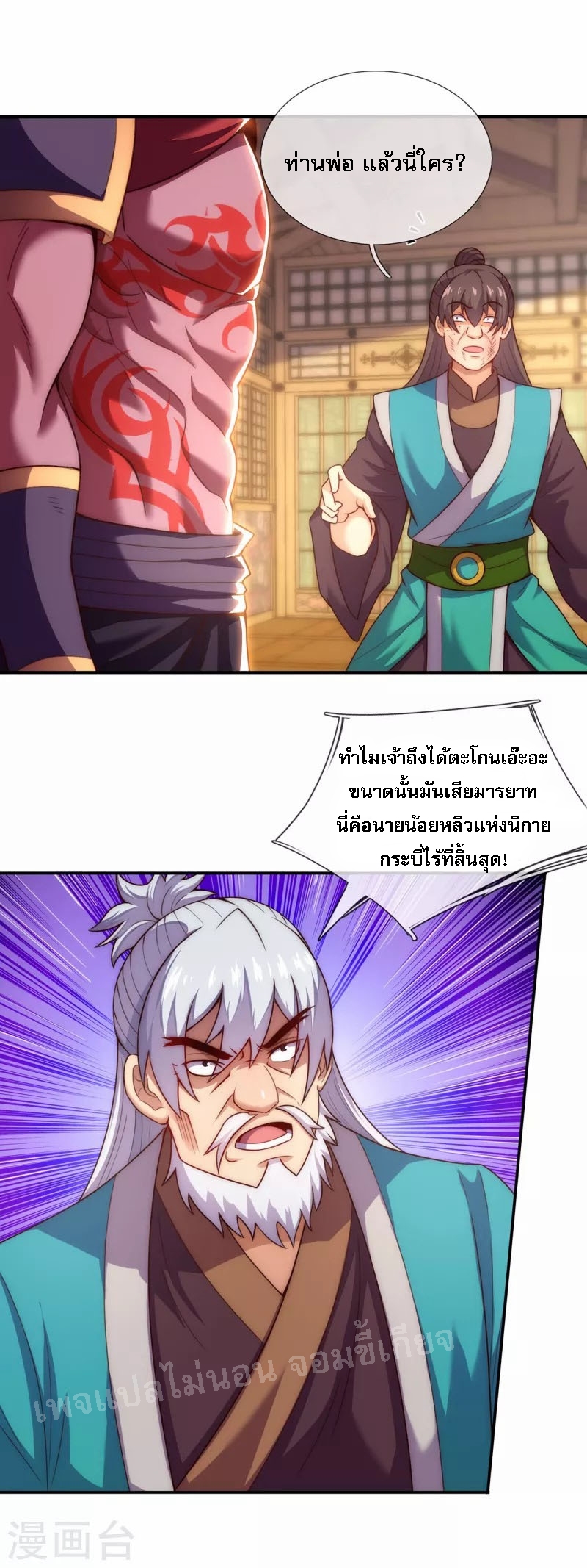 การกลับมาของเทพอสูร ตอนที่ 39 หน้า 32