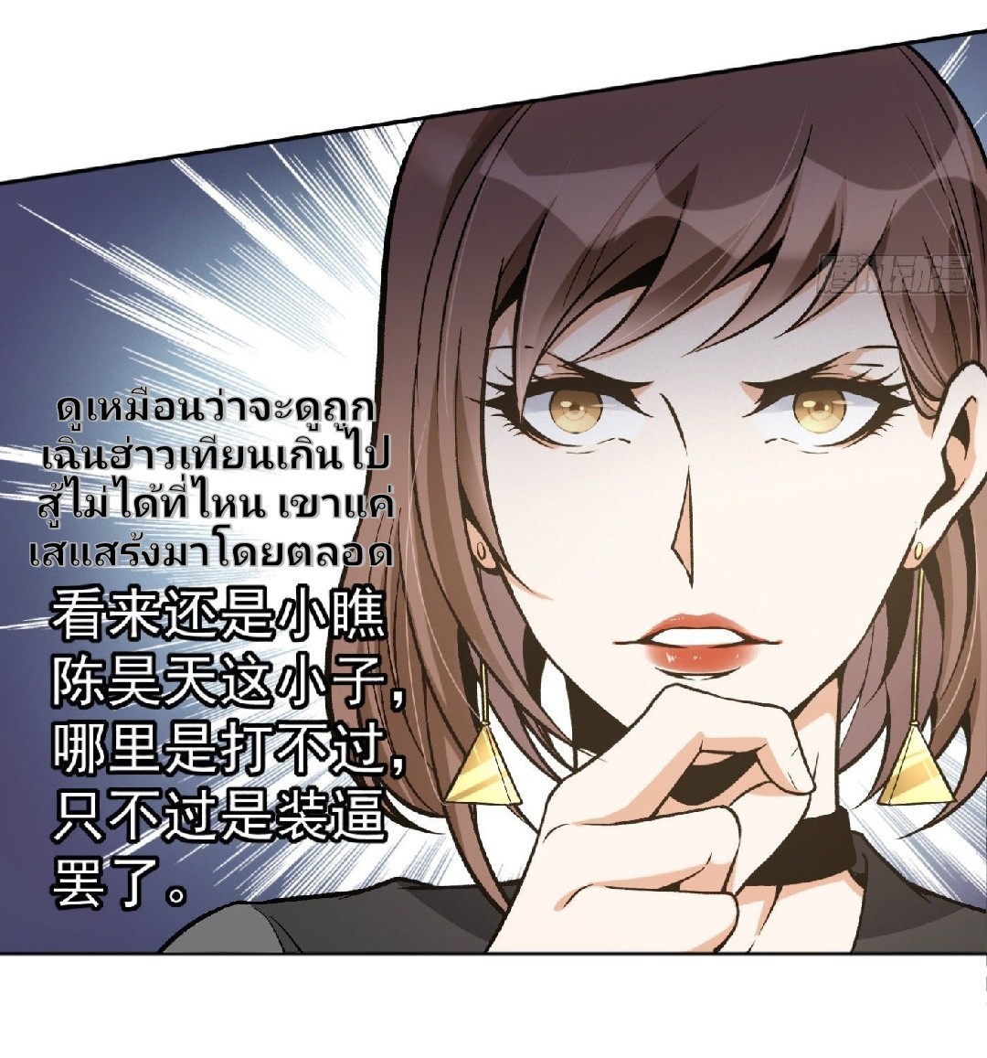 ยอดคนอัจฉริยะ ซุปเปอร์ไวรัสกลายพันธุ์ ตอนที่ 38 หน้า 2