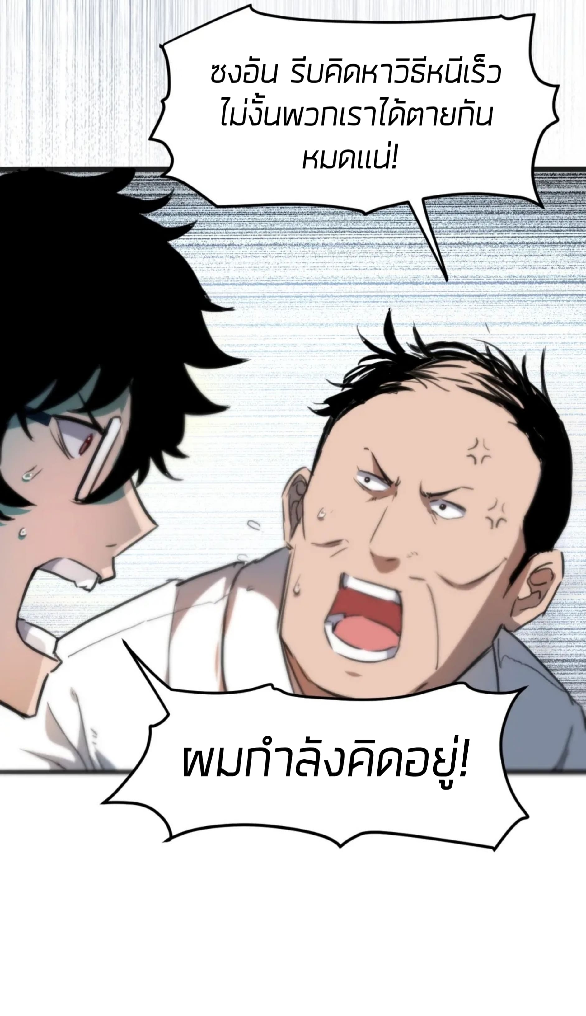 ราชาบัค ตอนที่ 2 หน้า 16