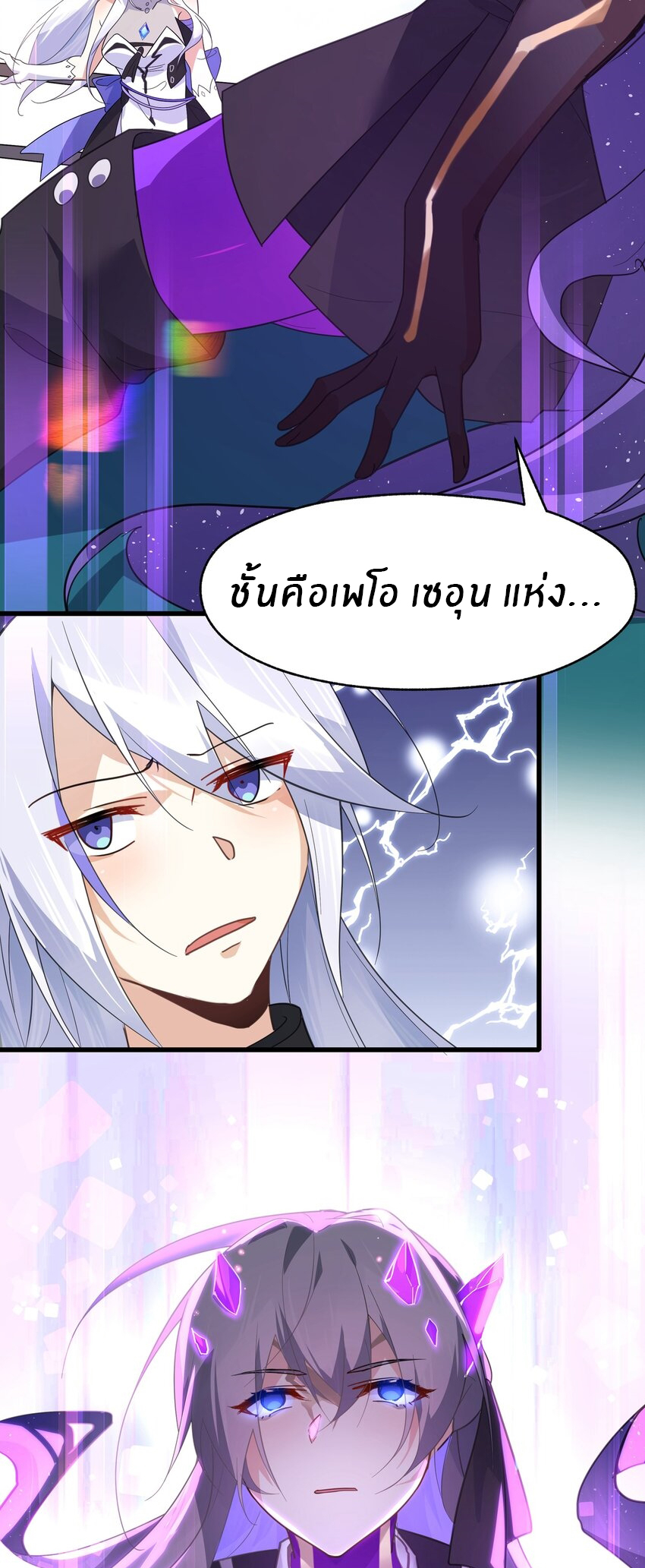 Purifying the world begins with bathing ตอนที่ 35 หน้า 18