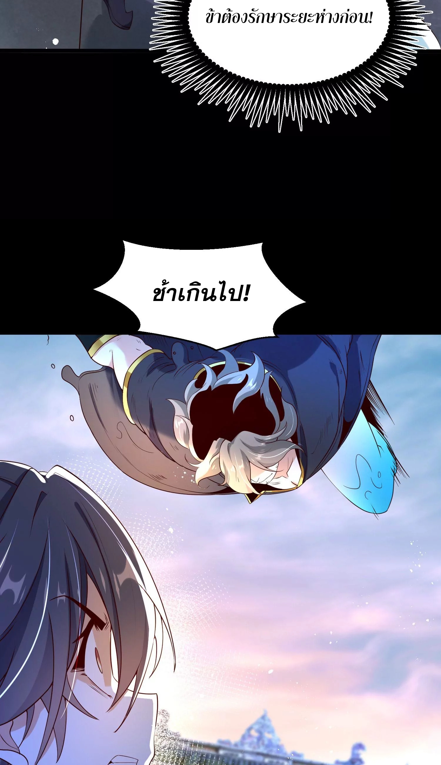 ท้าทายดินแดนพระเจ้า ตอนที่ 10 หน้า 65