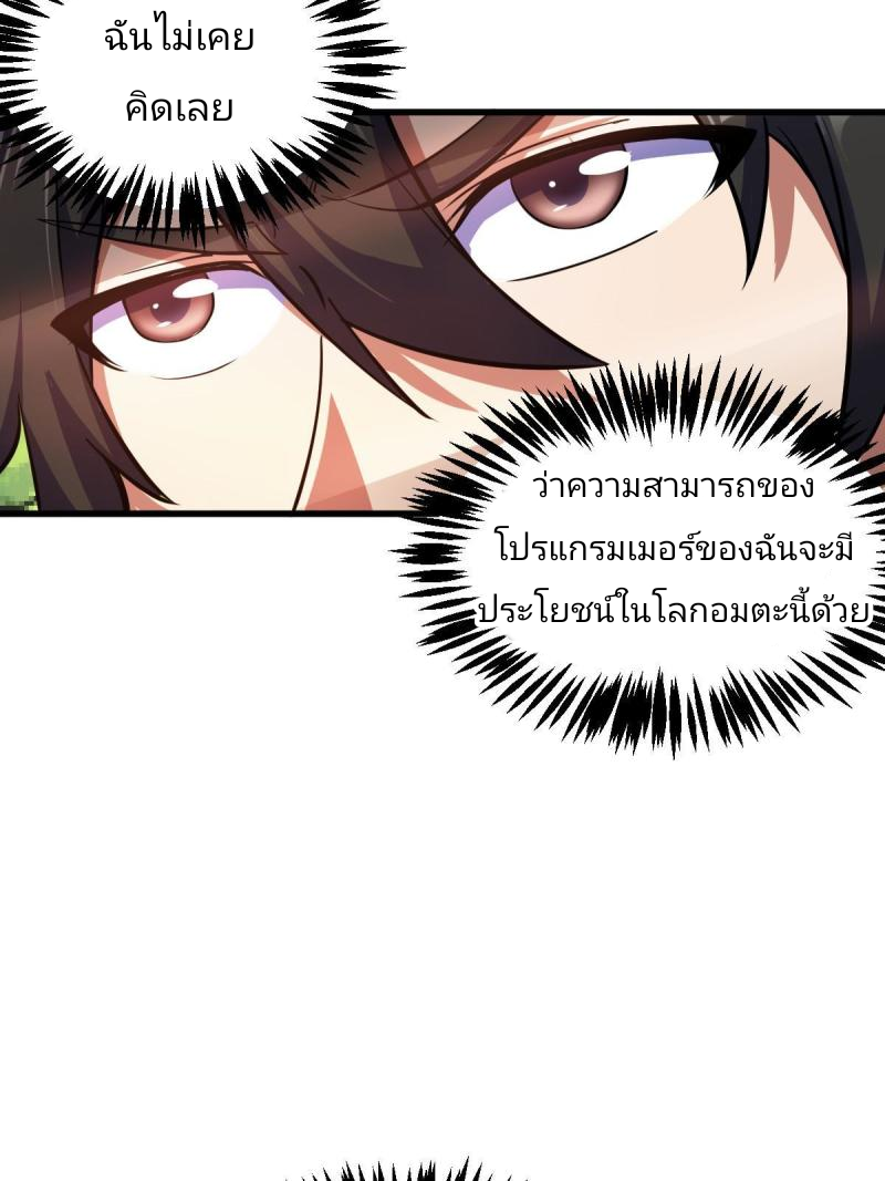 ข้ารอดพ้นจากทัณฑ์สวรรค์ 999 ครั้ง ตอนที่ 1 หน้า 74