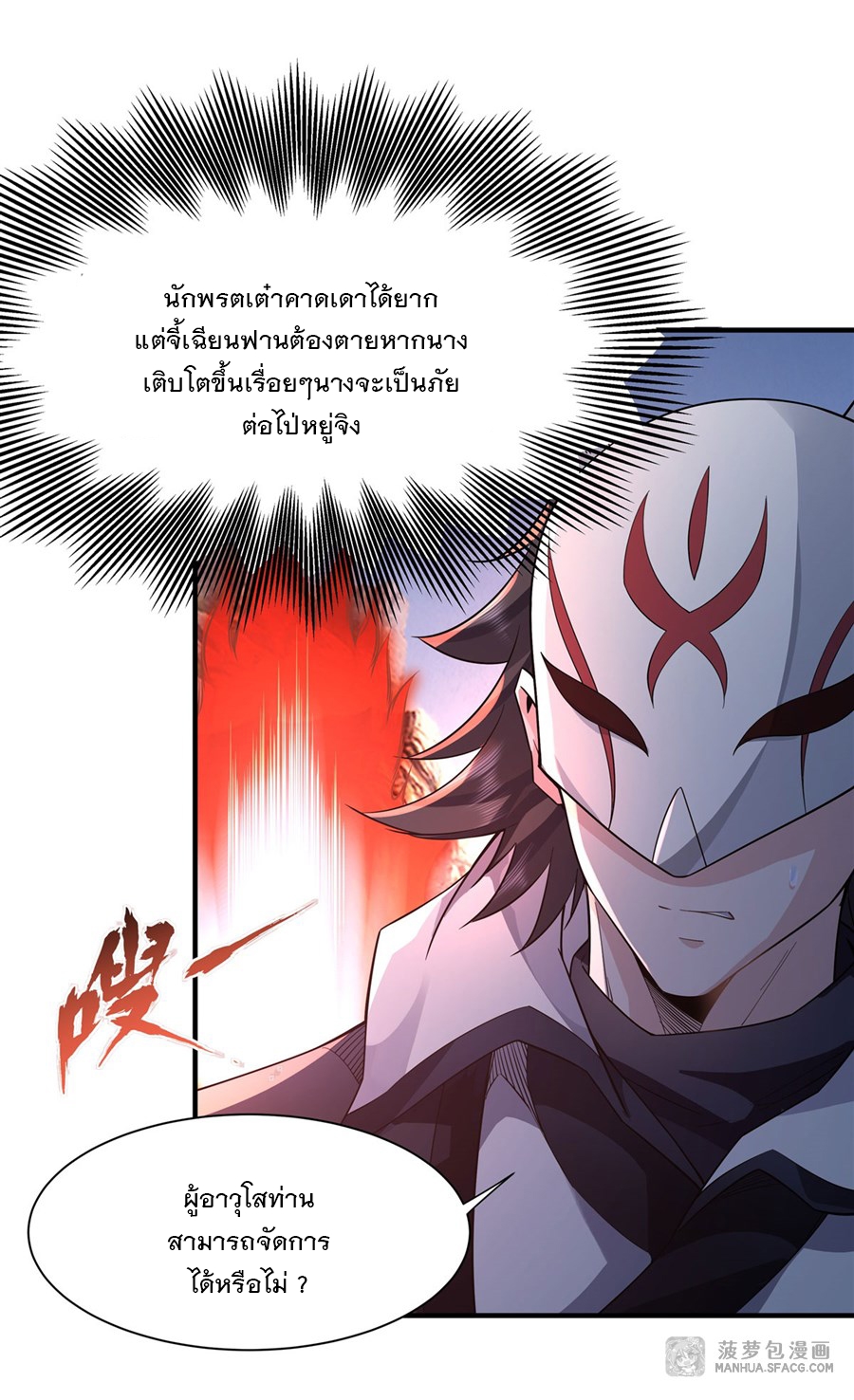 ศิษย์ของข้าล้วนมีอนาคตที่ยิ่งใหญ่ (ชนจีน) ตอนที่ 16 หน้า 7