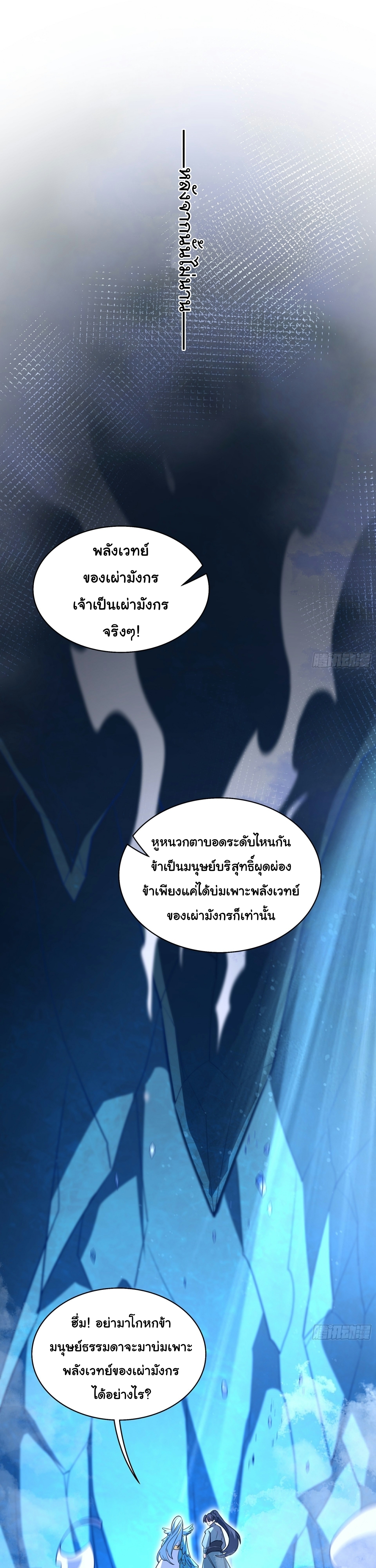 เทพเซียนหมื่นวิถี ตอนที่ 28 หน้า 20