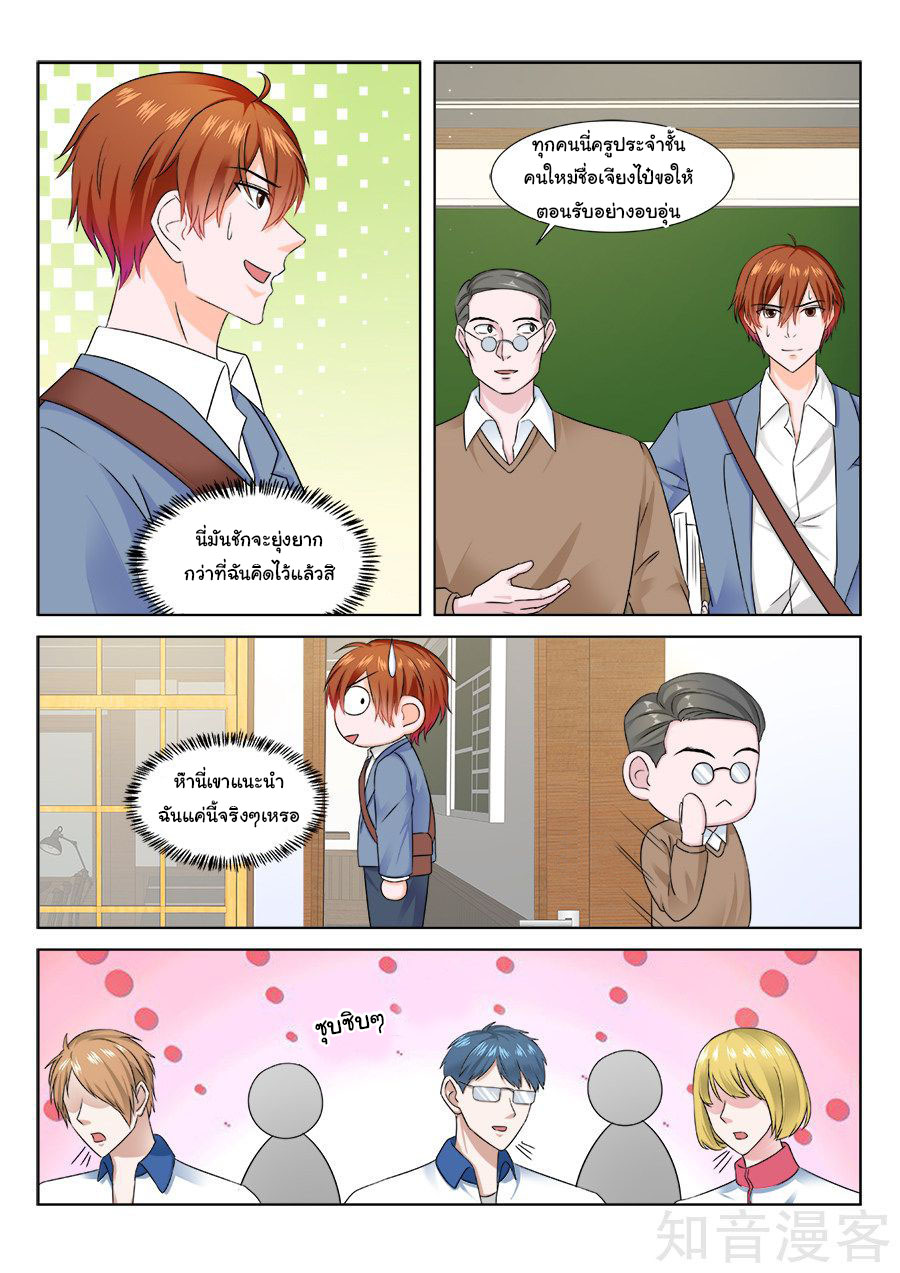 เจียงไป๋กับระบบนครหลวง ตอนที่ 173 หน้า 8