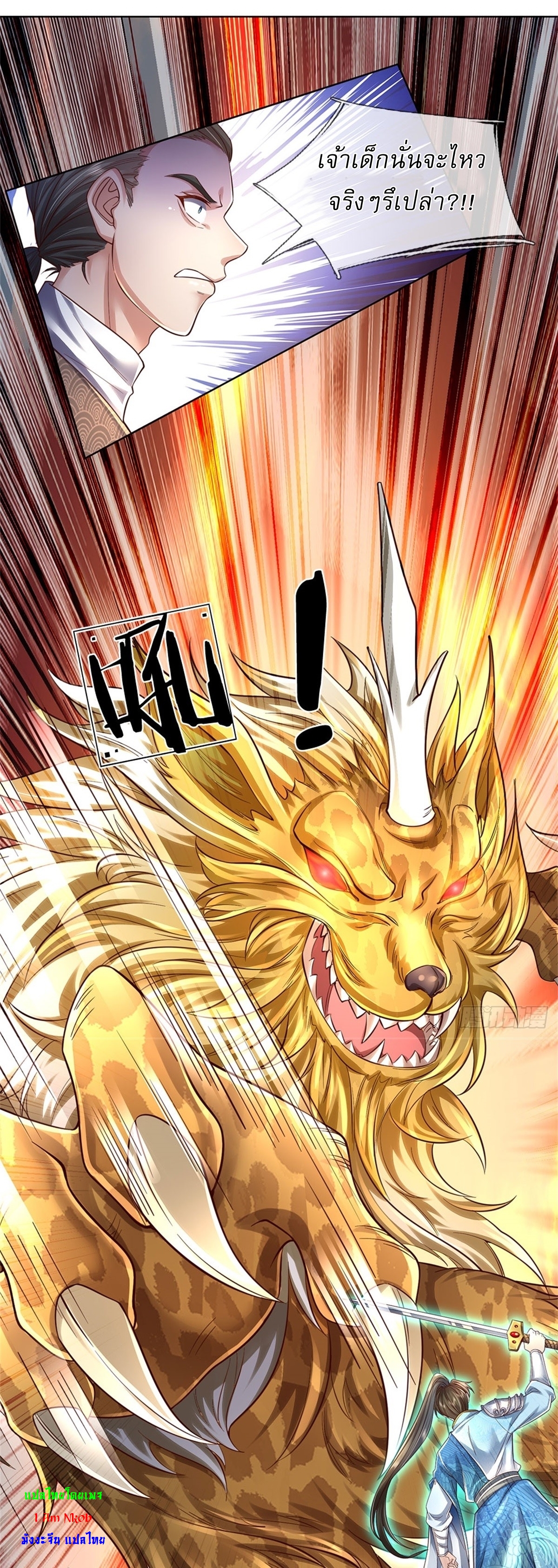 I Can Change The Timeline of Everything เกิดใหม่ในต่างโลก พร้อมระบบโกงเวลาสุดเกรียน ตอนที่ 40 หน้า 15