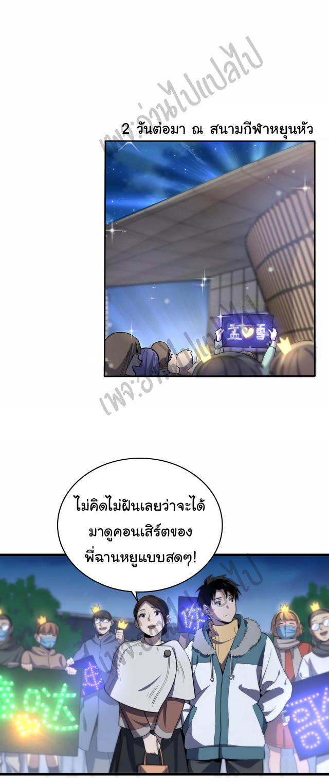 สุดยอดระบบของหมอหลิงหรัน ตอนที่ 56 หน้า 17