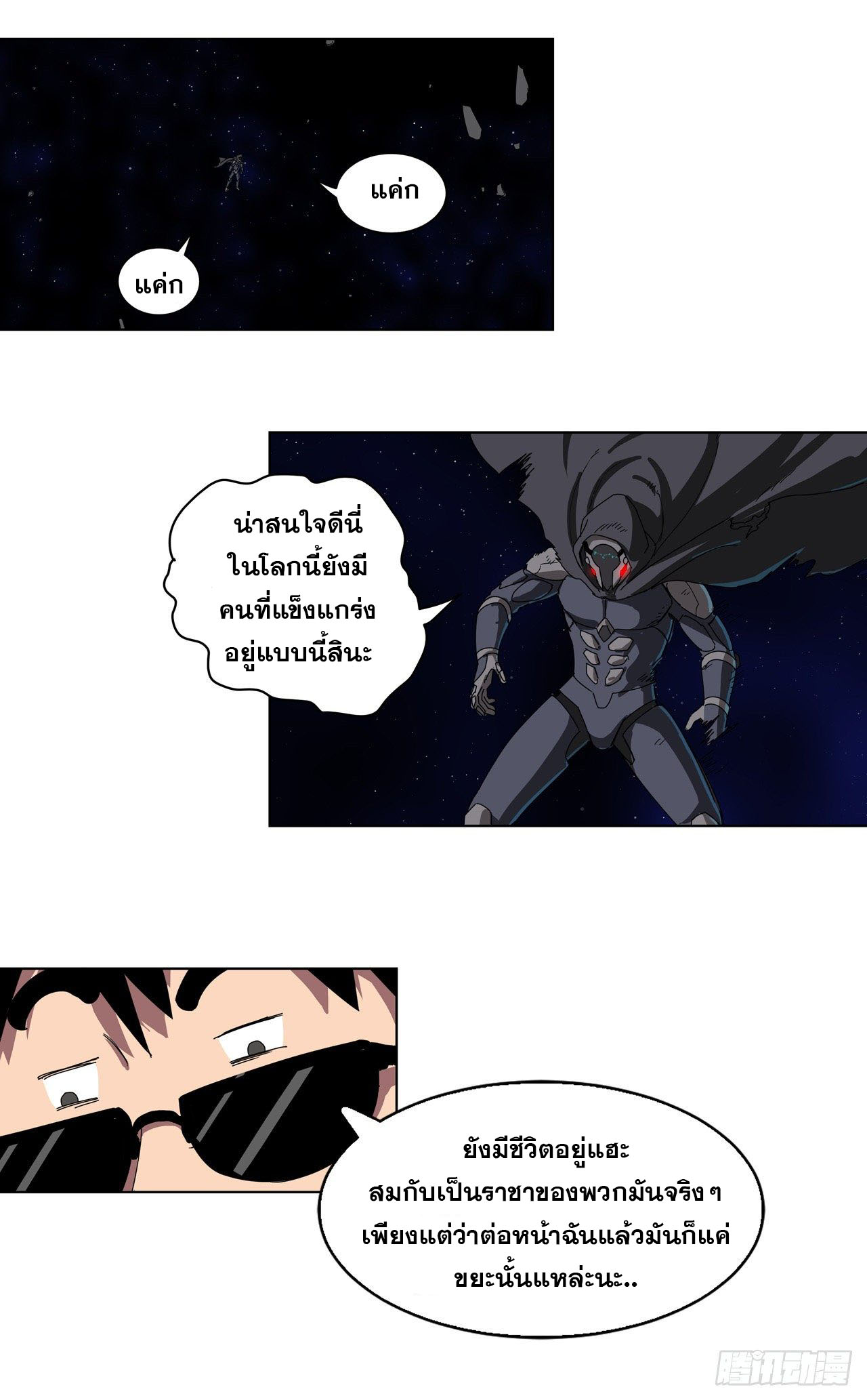 Cultivator vs Superhero (ทันจีน) ตอนที่ 42 หน้า 11