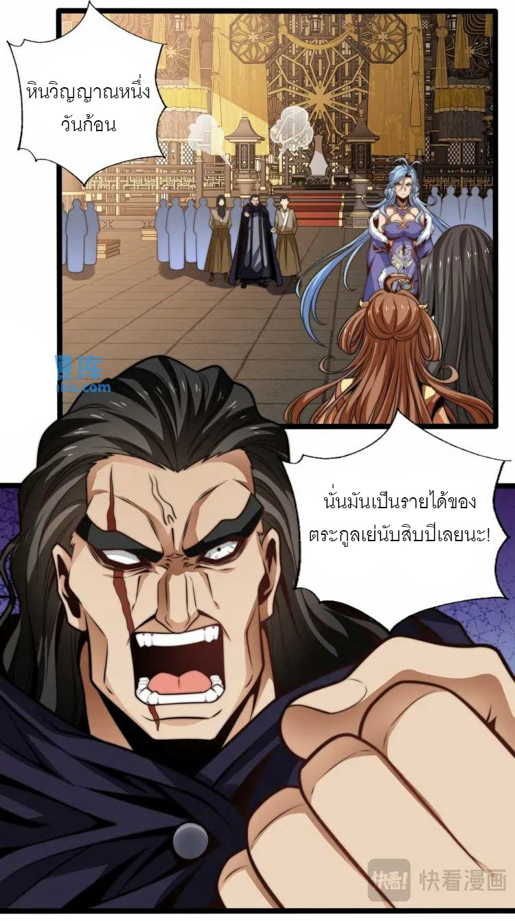 จักรพรรดิซวน (ชนจีน) ตอนที่ 3 หน้า 52