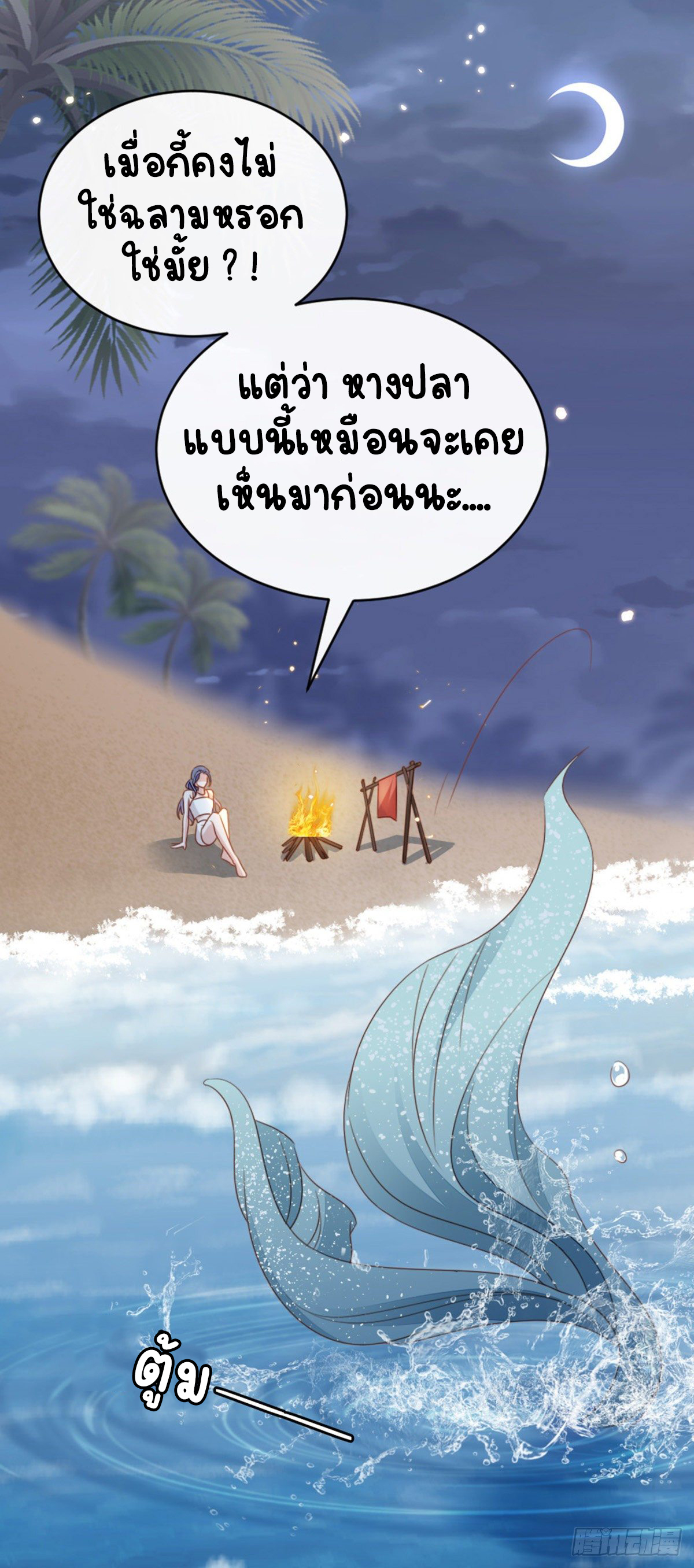 ระบบเปลี่ยนชะตายัยตัวร้าย ตอนที่ 64 หน้า 7