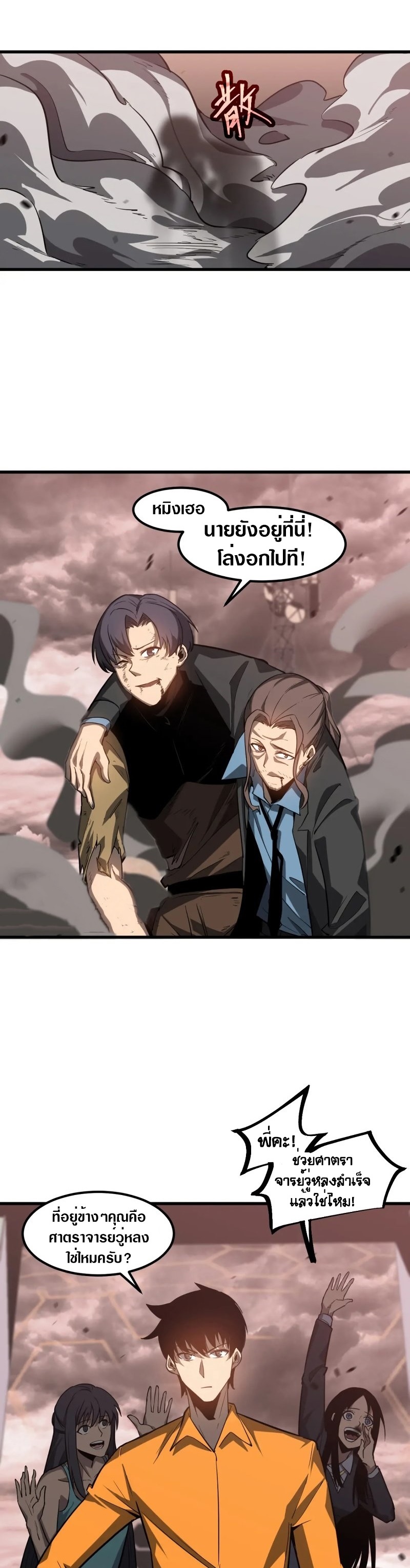 Super Evolution ตอนที่ 112 หน้า 9
