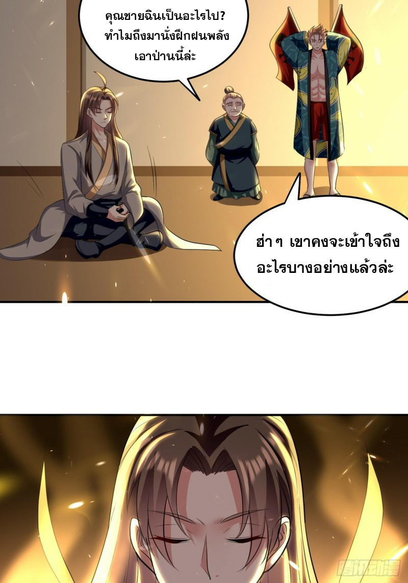 The ultimate son-in-law from different world ตอนที่ 82 หน้า 15