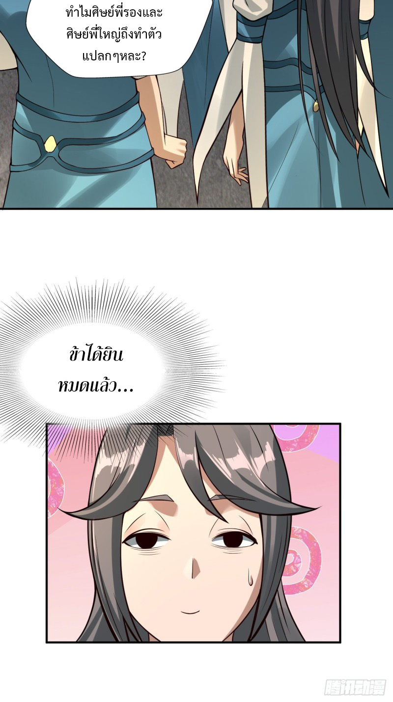 เจ้านิกายภาคบังคับ ตอนที่ 2 หน้า 65