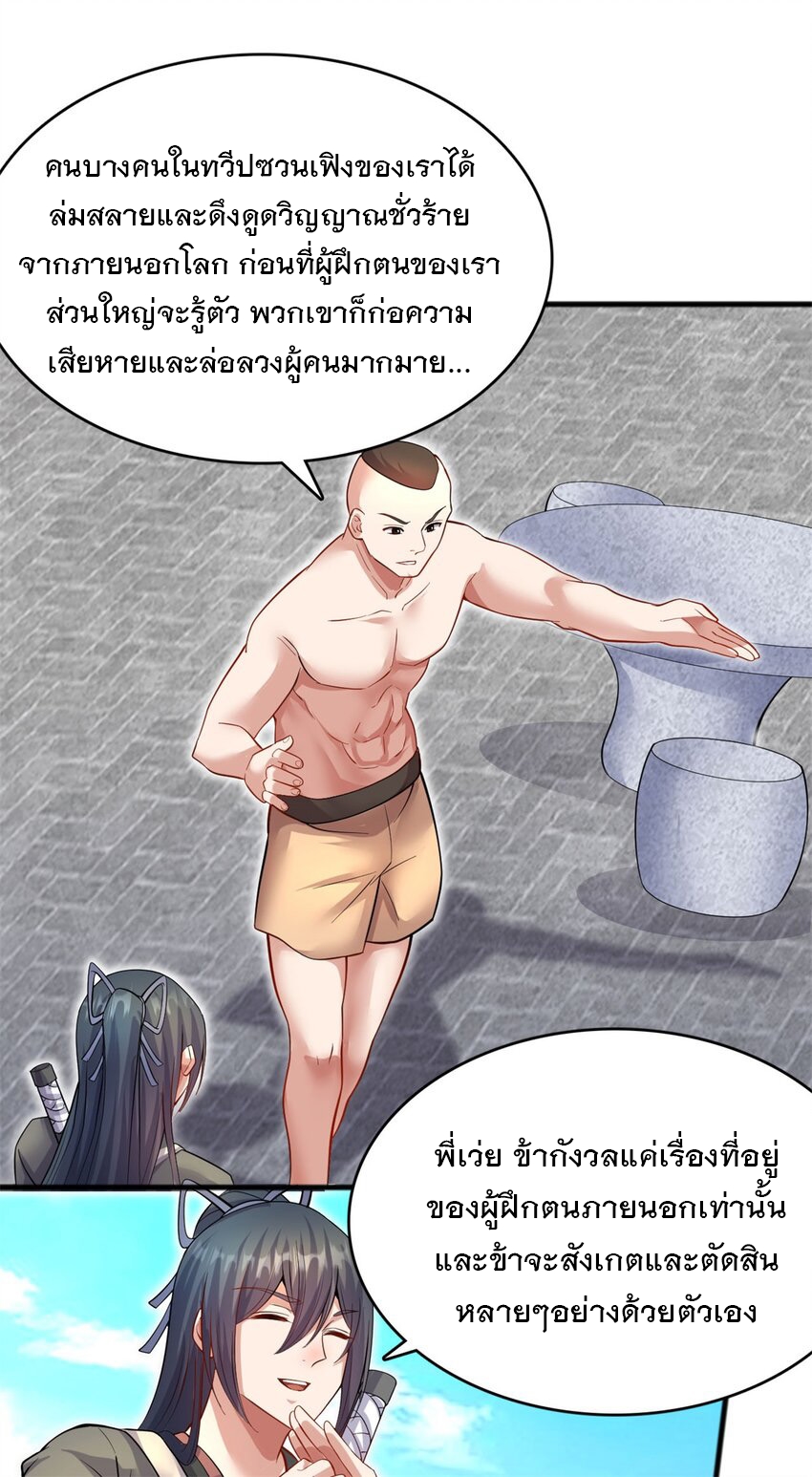 ด้วยเขตแดนกระบี่ ข้าสามารถเป็นเซียนกระบี่ได้ ตอนที่ 124 หน้า 26