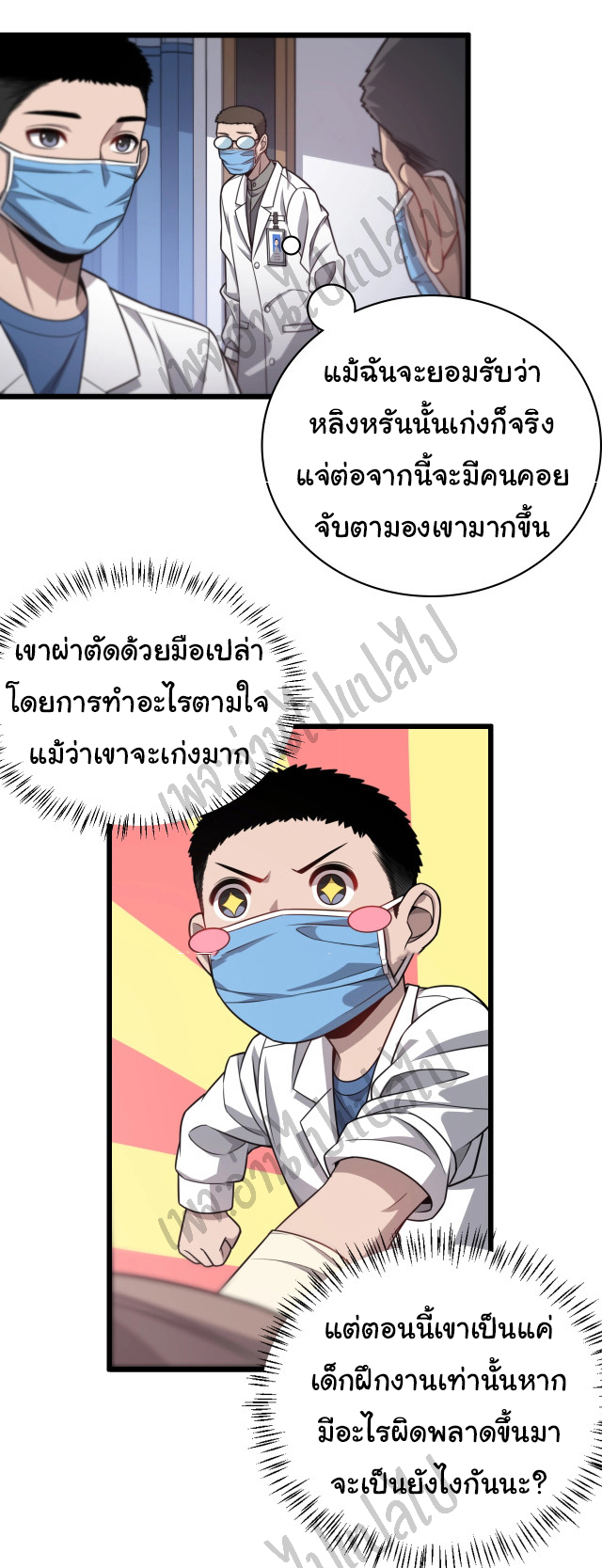 สุดยอดระบบของหมอหลิงหรัน ตอนที่ 14 หน้า 14